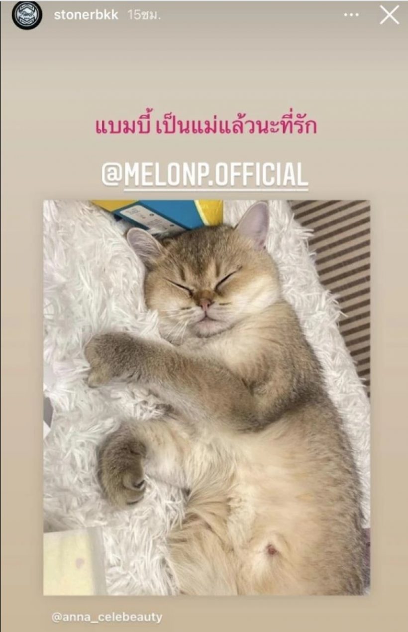 เบิร์ดแท็กถึงแตงโม เผยข่าวดีนี้กลางไอจีสตอรี่ 