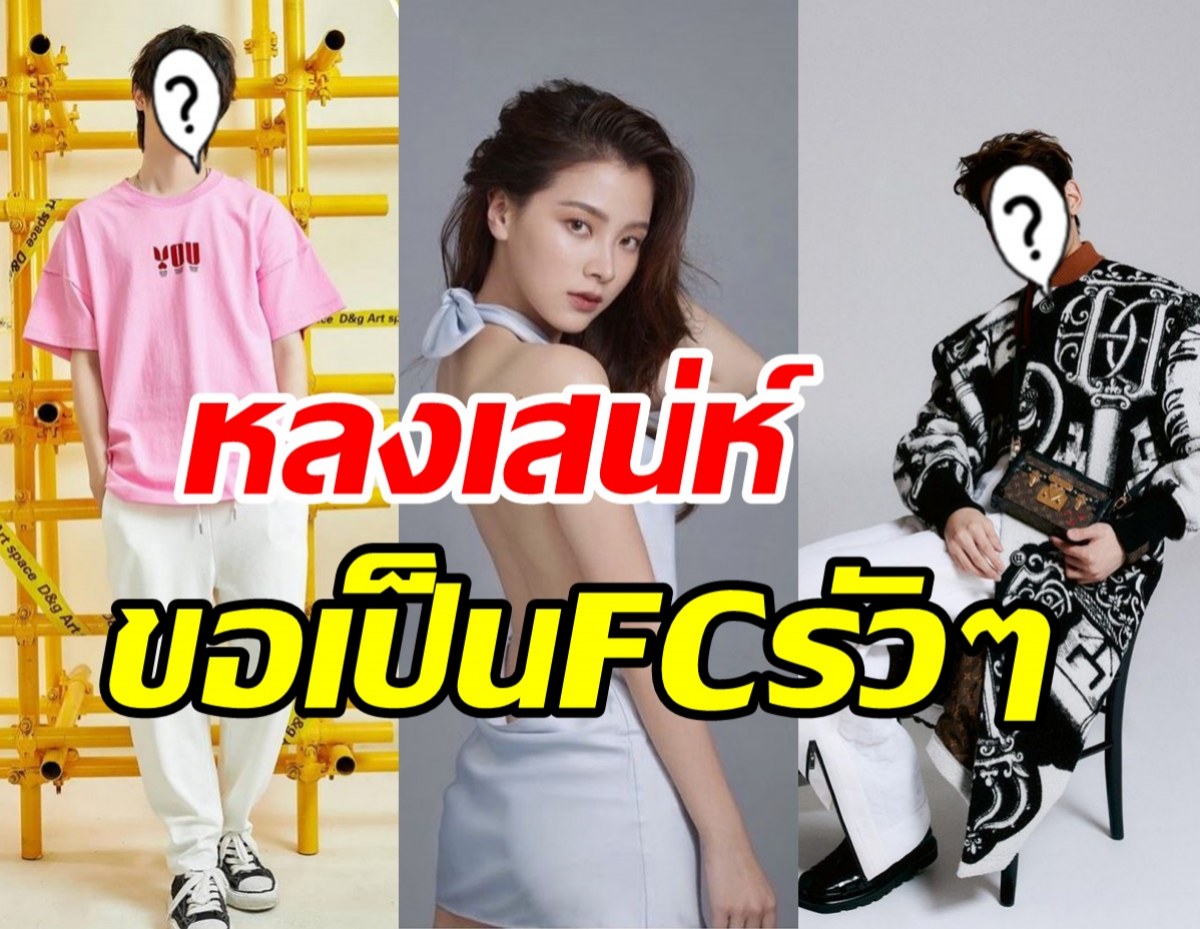 มัดรวมคนดังออกปากเป็นแฟนคลับ โดนเสน่ห์ใบเฟิร์นตกเต็มๆ