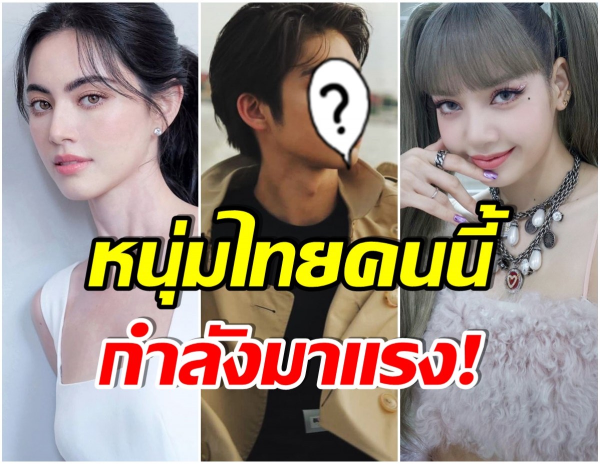 เปิด 5 อันดับ ซุปตาร์ไทย มียอดติดตามไอจีพุ่งหลักเเสนภายในเดือนเดียว