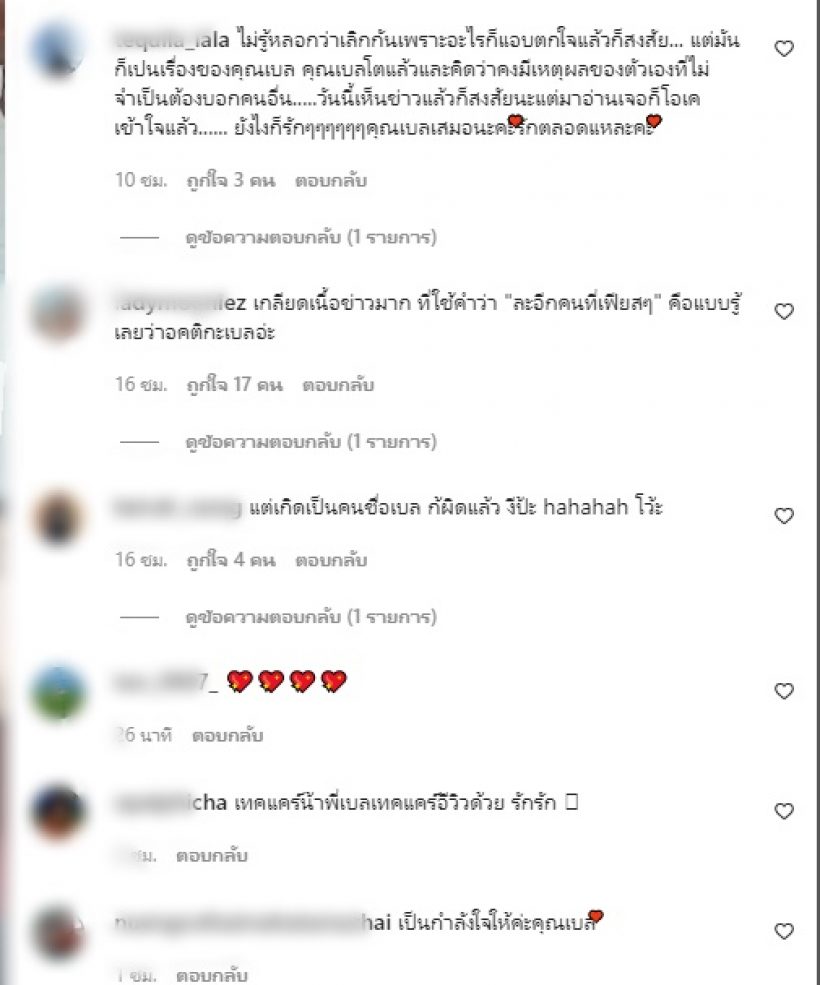  เบล บุษญา ขอพูดบ้างหลังโดนโยงดราม่าคู่อริ ดิว อริสรา