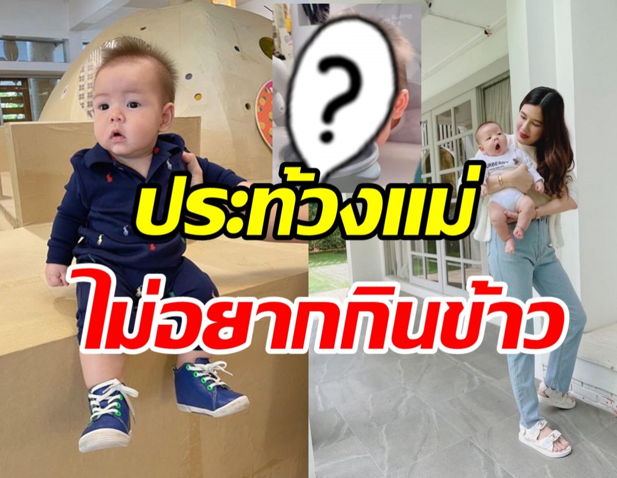 เอ็นดูน้องวินเซนต์ ลูกชายนางเอกดังประท้วงไม่ยอมกินข้าว