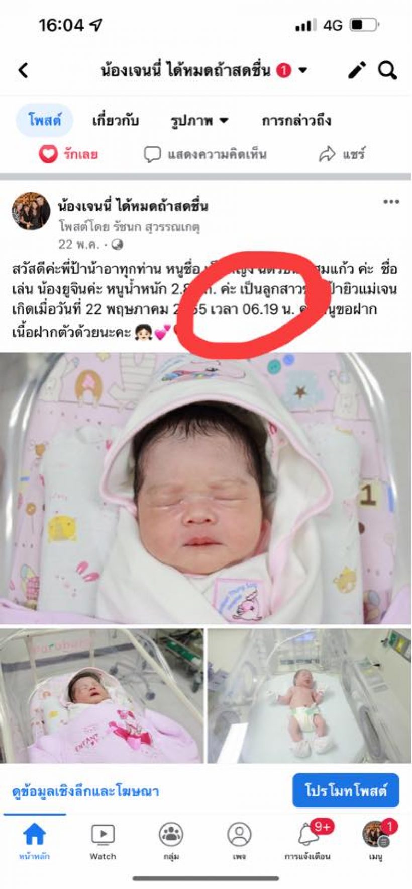 เจนนี่-ยิว หอบเงินหอบทองชุดใหญ่ให้น้องยูจิน หลังให้โชคเต็มๆ