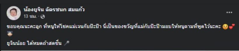 เจนนี่-ยิว หอบเงินหอบทองชุดใหญ่ให้น้องยูจิน หลังให้โชคเต็มๆ