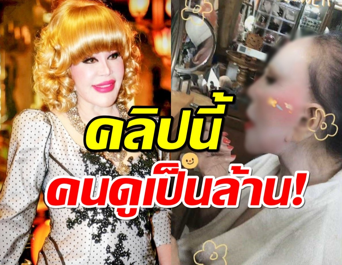 คนดูเป็นล้าน!ไฮโซสุมณี ไลฟ์โชว์การแต่งหน้าแบบสวยๆให้ยลครั้งแรก