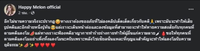 เพจแตงโม ปล่อยภาพเด็ดคล้ายปริศนาชวนคิด ชาวเน็ตเมนต์กระหน่ำ