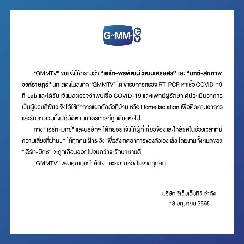 เเฟนคลับทั่วเอเชียใจหาย! GMMTV ประกาศเเจ้ง คู่จิ้นสุดฮ็อตติดโควิด-19