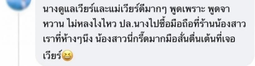 ชาวเน็ตเม้าท์มอย เห็นกับตาสิ่งที่วิกกี้ว่าที่ภรรยาเวียร์ ทำให้แม่สามี ดูแลดีมาก