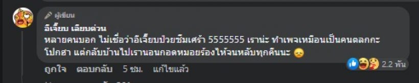 อีเจี๊ยบ เลียบด่วน ขอเล่าเรื่องค่ารักษาโรคซึมเศร้า หลังUrboyTJโพสต์