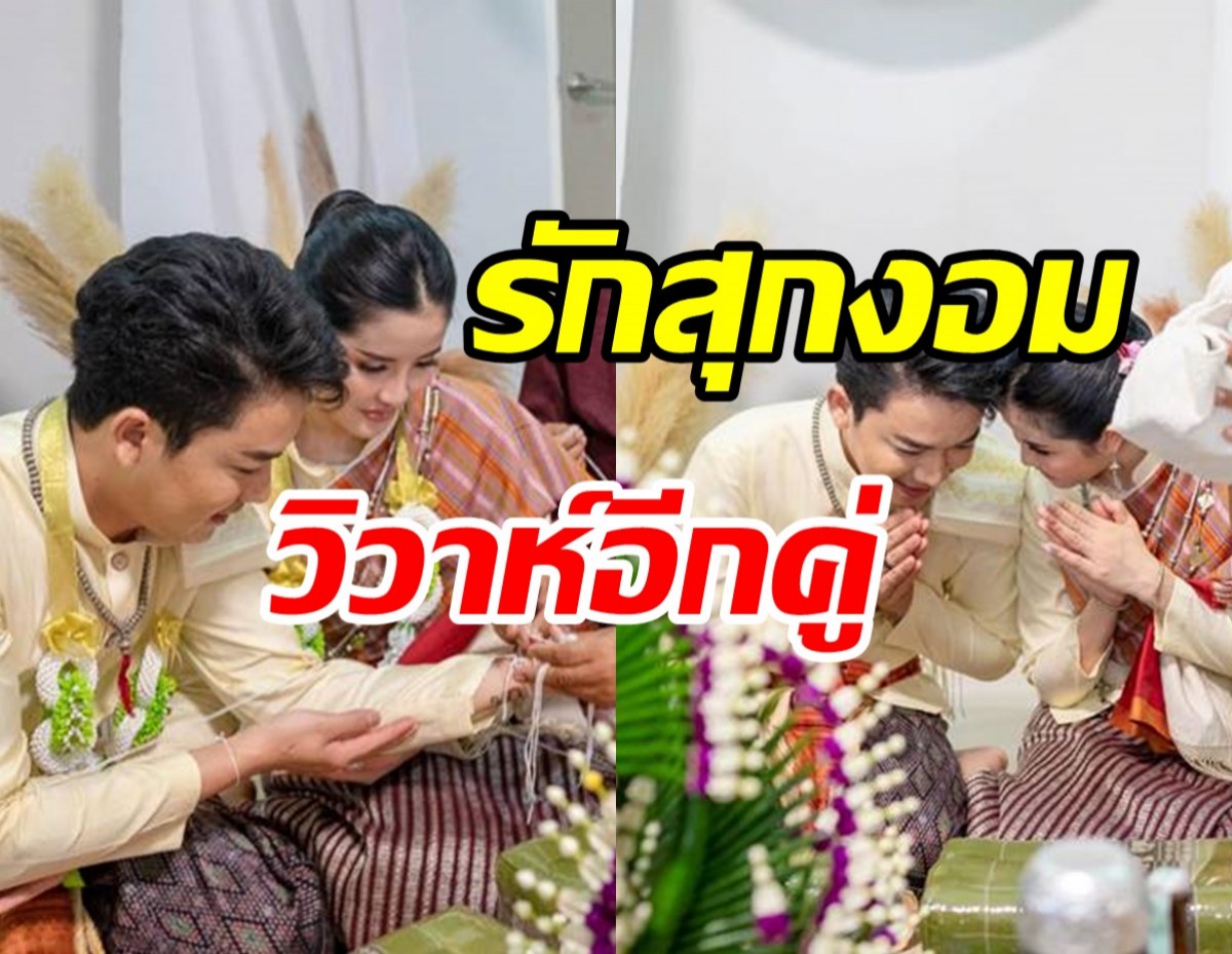 สละโสดอีกคู่! นักร้องดังควงแฟนสาว ผจก. แต่งงานสุดเรียบง่าย