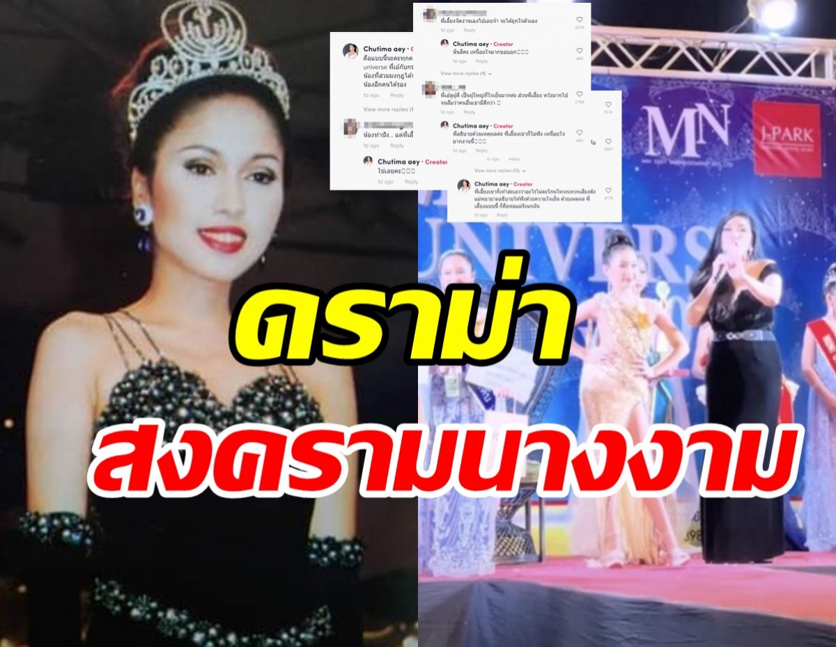 เอ้ ชุติมา โต้ทันควัน! หลังพี่เลี้ยงนางงามเท้าเอววีนตัดสินไม่โปร่งใส