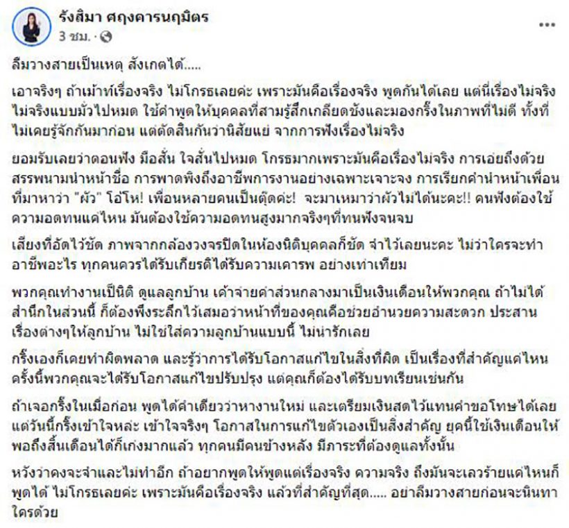 ผู้ประกาศสาวชื่อดัง เดือดจัด นิติฯคอนโด ลืมวางสายจับกลุ่มเม้าท์เเรง มีผัวมาหา