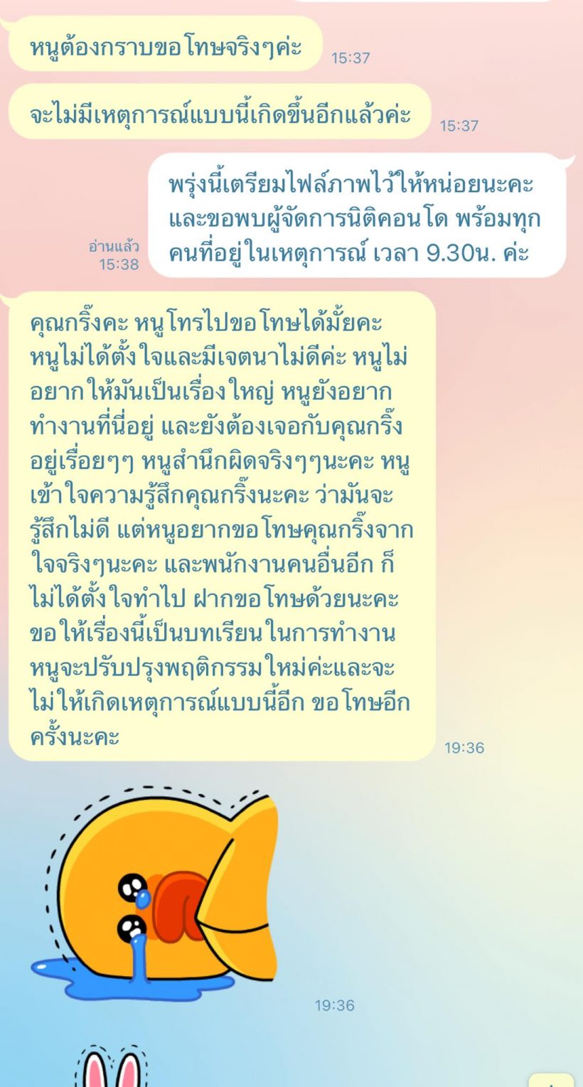 ผู้ประกาศสาวชื่อดัง เดือดจัด นิติฯคอนโด ลืมวางสายจับกลุ่มเม้าท์เเรง มีผัวมาหา