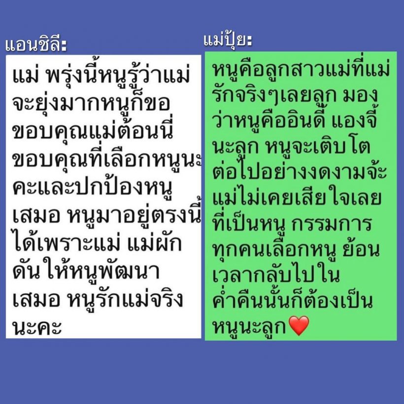 ทัชหัวใจ! ปุ๋ย TPN เผยข้อความสุดซึ้งถึง เเอนชิลี ย้อนกลับไปคืนนั้นก็ต้องเป็นหนู