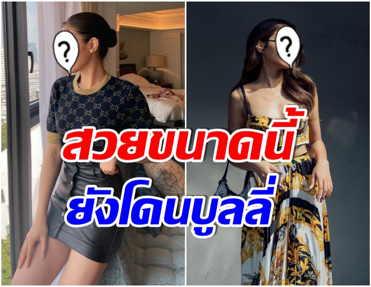 กว่าจะเป็นที่ยอมรับ! นางเอกดังเผย เคยโดนบูลลี่สารพัด ไม่สวย-เล่นละครเเข็ง-ดังได้ไง