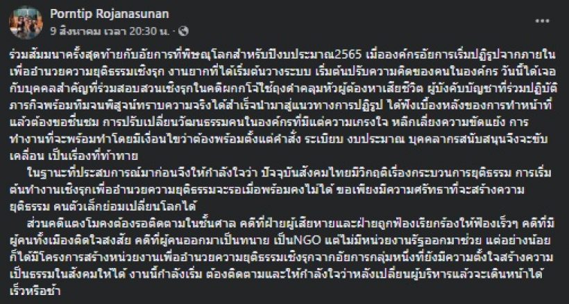 หมอพรทิพย์ โพสต์ถึงคดีแตงโม ชวนจับตาหลังมีการเปลี่ยนแปลง