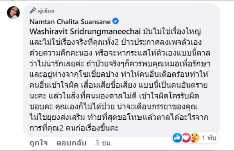 สรุปดราม่า น้ำตาล ชลิตาVS มาดามแพม เค้าฟาดกันทำไมมาดู!!!