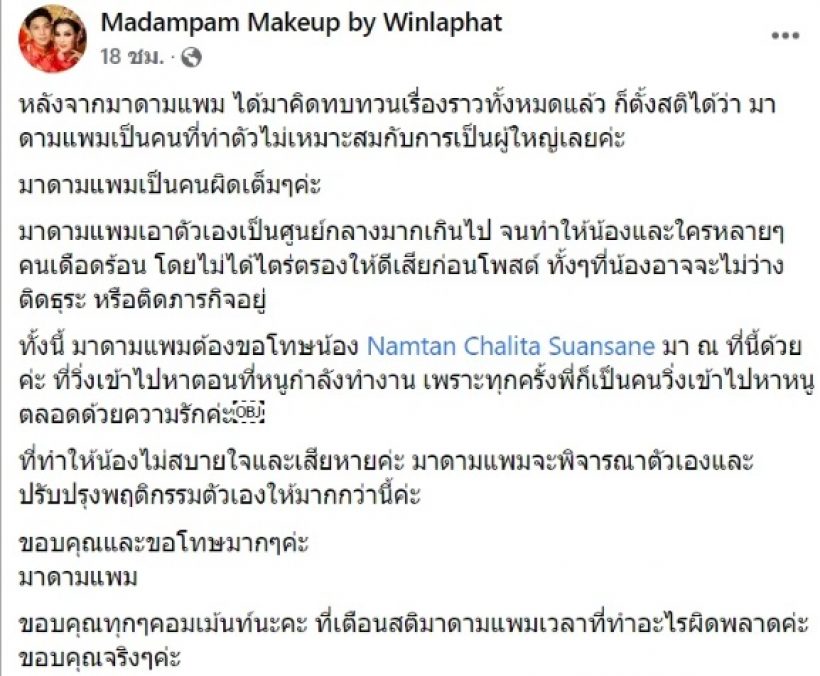 สรุปดราม่า น้ำตาล ชลิตาVS มาดามแพม เค้าฟาดกันทำไมมาดู!!!