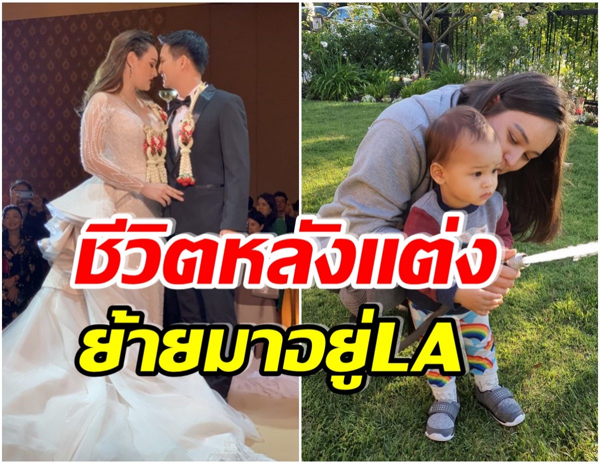 ครอบครัวสุขสันต์! นักเเสดงสาวรีวิวชีวิต 3 ปี หลังวิวาห์สามีดีกรีท่านฑูตสุดหล่อ