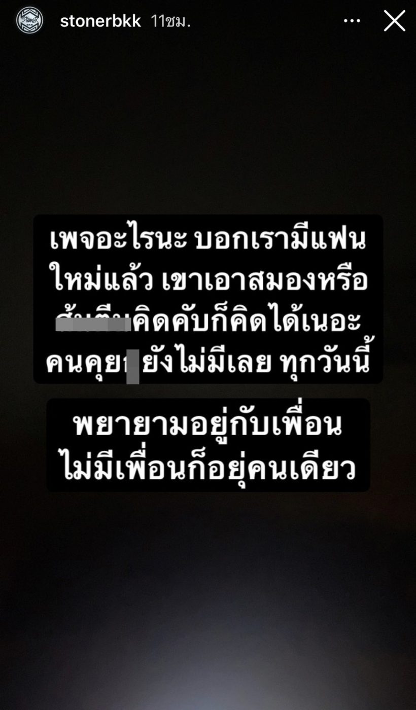 ต้นหอมดึงสติชาวเน็ตแบบสุดจึ้ง!!กรณีข่าวลือเบิร์ดแฟนแตงโมมีแฟนใหม่