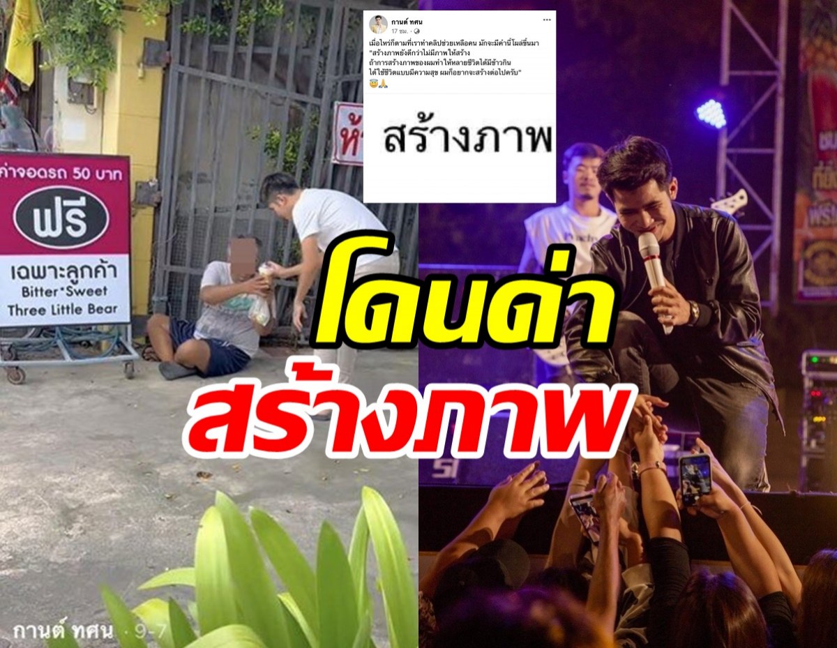  นักร้องดังตัดพ้อหลังโดนด่าสร้างภาพ ชาวเน็ตแห่เมนต์รัวๆ