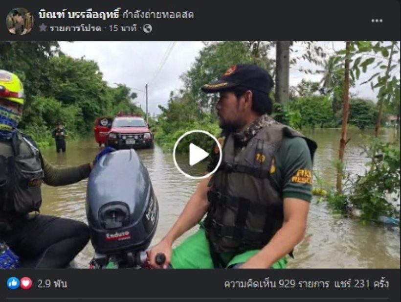 เปิดโฉมหน้าเหล่าดาราดัง ลงพื้นที่ช่วยเหลือชาวบ้าน หลังพายุโนรูถึงไทย