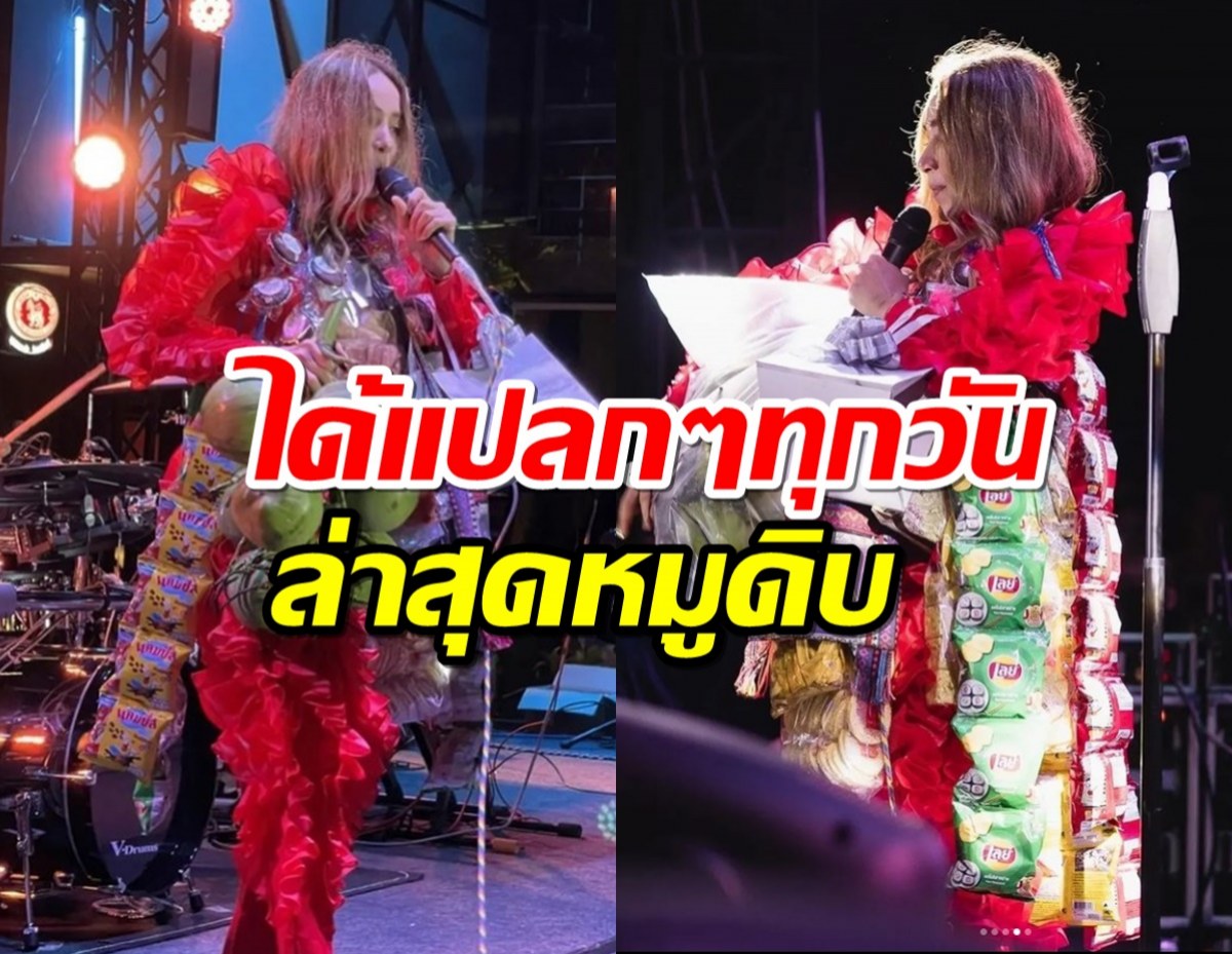 พีคมาก มาฟัง ปาล์มมี่ เล่าถึงสารพัดของขวัญสุดแปลกที่แฟนๆให้