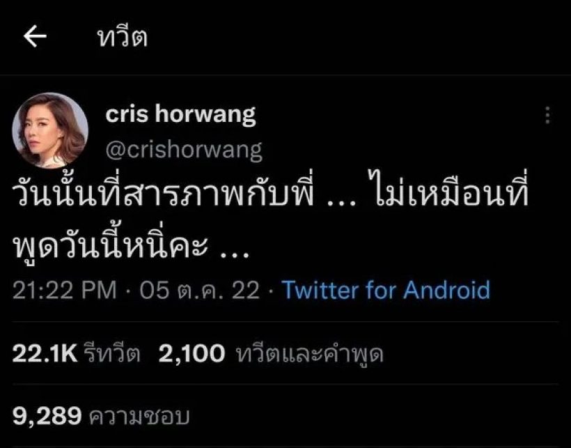 คริสเคลียร์คัท!รับทวิตดราม่าสื่อถึงน้องคนนั้น เล่าเหตุการณ์วันอีกฝ่ายสารภาพ