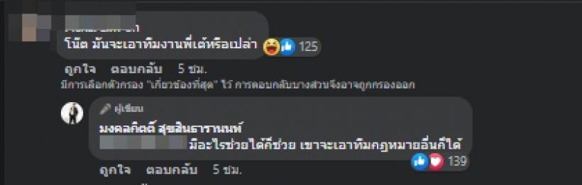 ส.ส.คนดังคนนี้มาแล้ว! ขอช่วยโน้ส อุดม เตรียมส่งทีมทนายให้สู้ถึงฏีกา