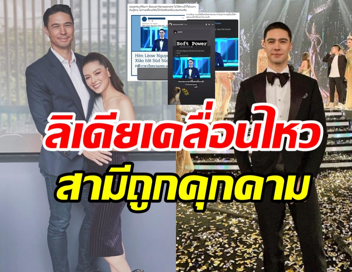 ลิเดียโพสต์แบบนี้ทันที หลังแมทธิวโดนชาวเน็ตคุกคามทางเพศ