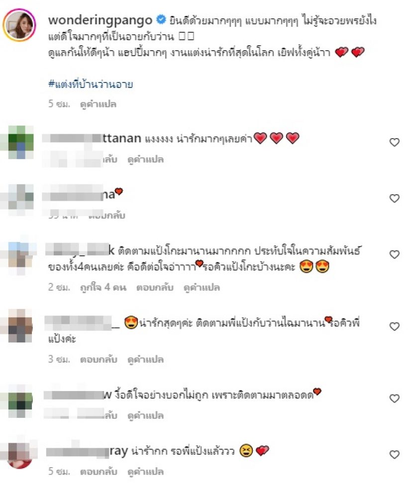 โมเมนต์น่ารักแป้งโกะควงแฟนหนุ่ม ยินดีงานแต่งว่านไฉ-อายมิตรภาพดีต่อใจ