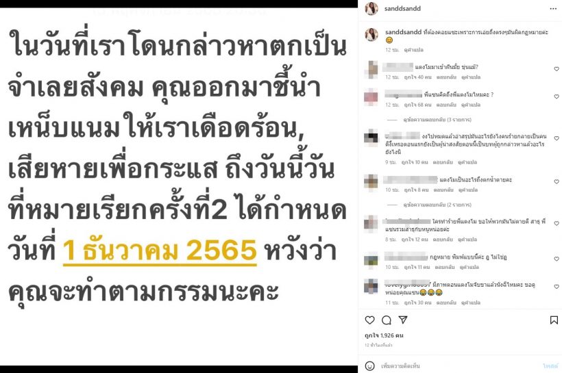 อุ๊ย! แซน วิศาพัช โพสต์สื่อถึงใคร ในวันที่ตกเป็นจำเลยสังคมคดีแตงโม