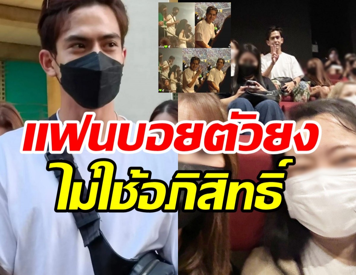 น่ารักมาก! พระเอกดังโผล่คอนเสิร์ตแจ็คสัน กดบัตรเองไม่ใช้อภิสิทธิ์