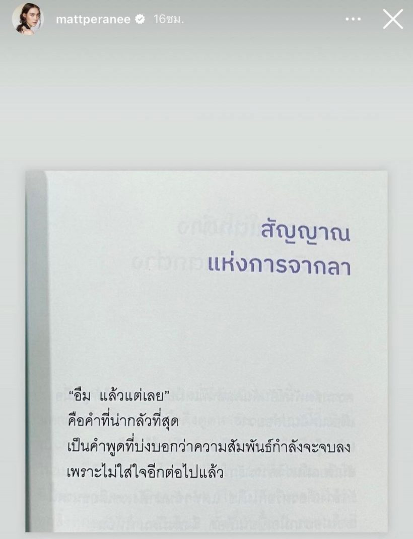 พี่เต้ส่งกำลังใจให้ ‘แมท ภีรนีย์’ หลังโพสต์ตัดพ้อส่อแววรักสงกรานต์ร้าว