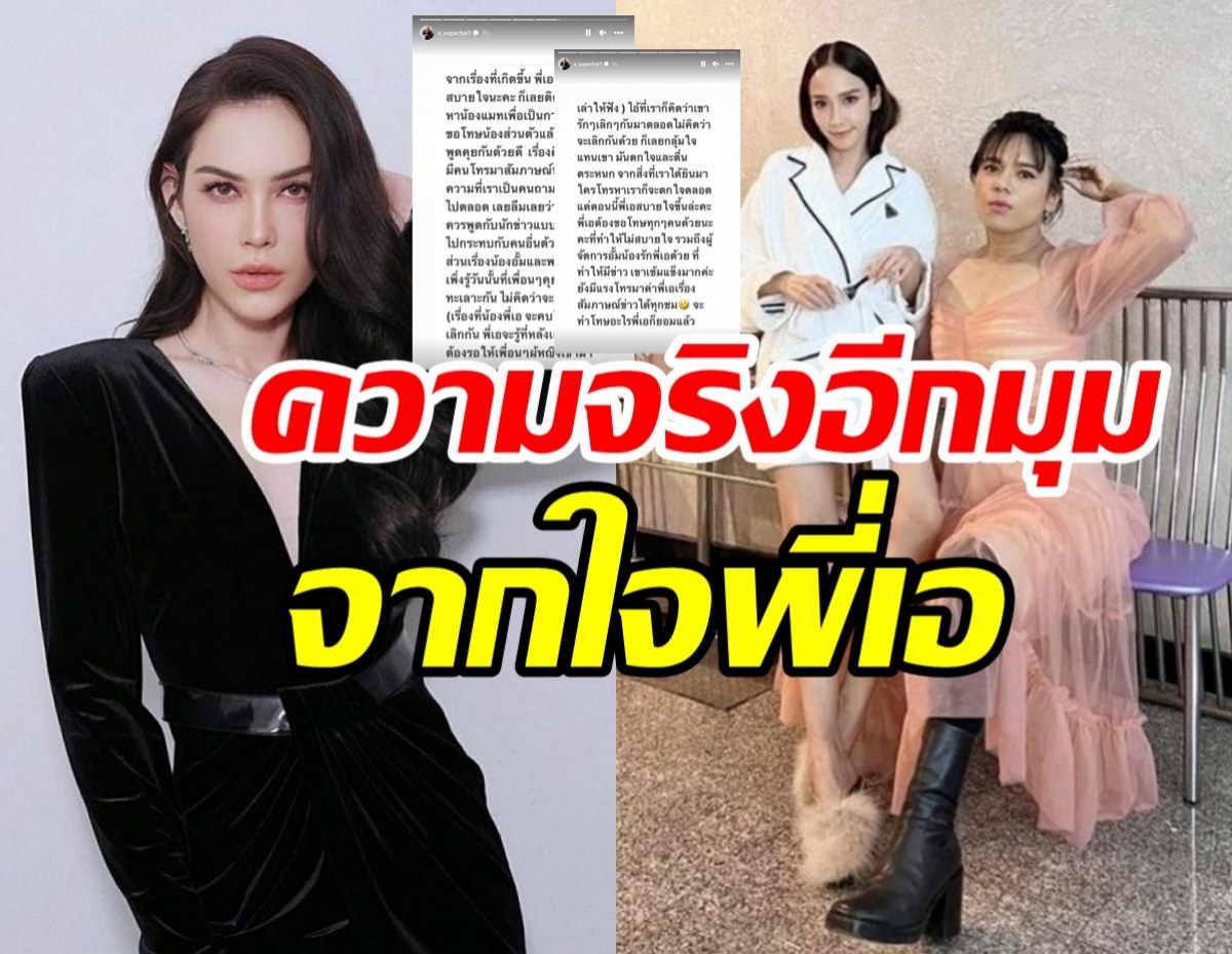  เอ ศุภชัย เคลื่อนไหวแล้วหลังโทรเคลียร์ใจแมท ความจริงทั้งหมดมีอยู่ว่า...