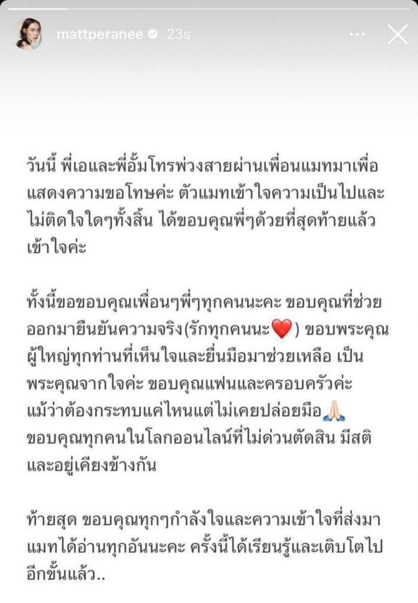  เอ ศุภชัย เคลื่อนไหวแล้วหลังโทรเคลียร์ใจแมท ความจริงทั้งหมดมีอยู่ว่า...