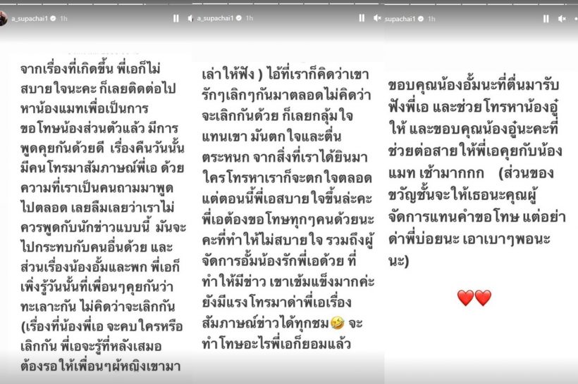  เอ ศุภชัย เคลื่อนไหวแล้วหลังโทรเคลียร์ใจแมท ความจริงทั้งหมดมีอยู่ว่า...