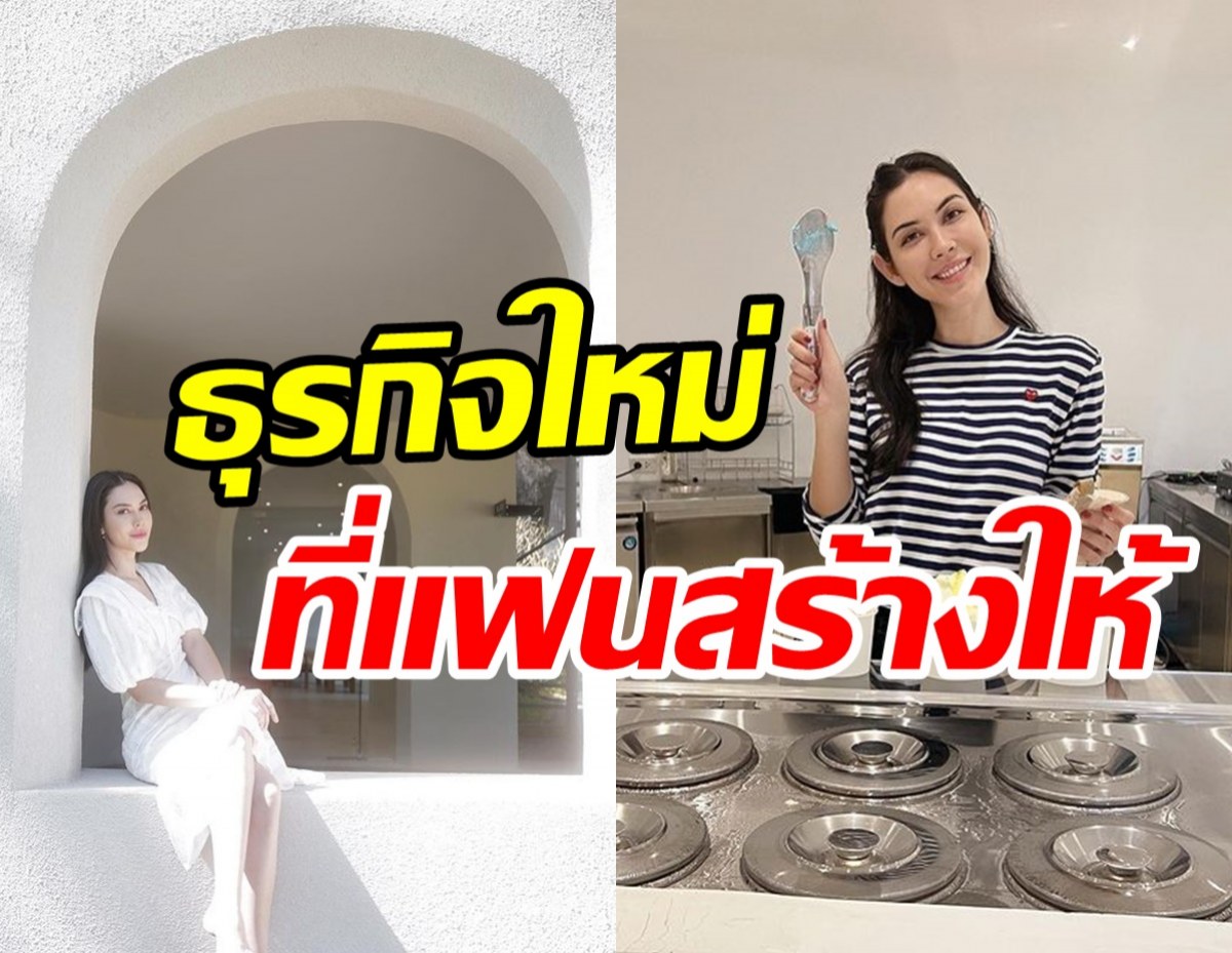   ส่องร้านไอศกรีม แมท ภีรนีย์ ที่เขาใหญ่สร้างเสร็จแล้วใหญ่โตสวยหรูสุดๆ