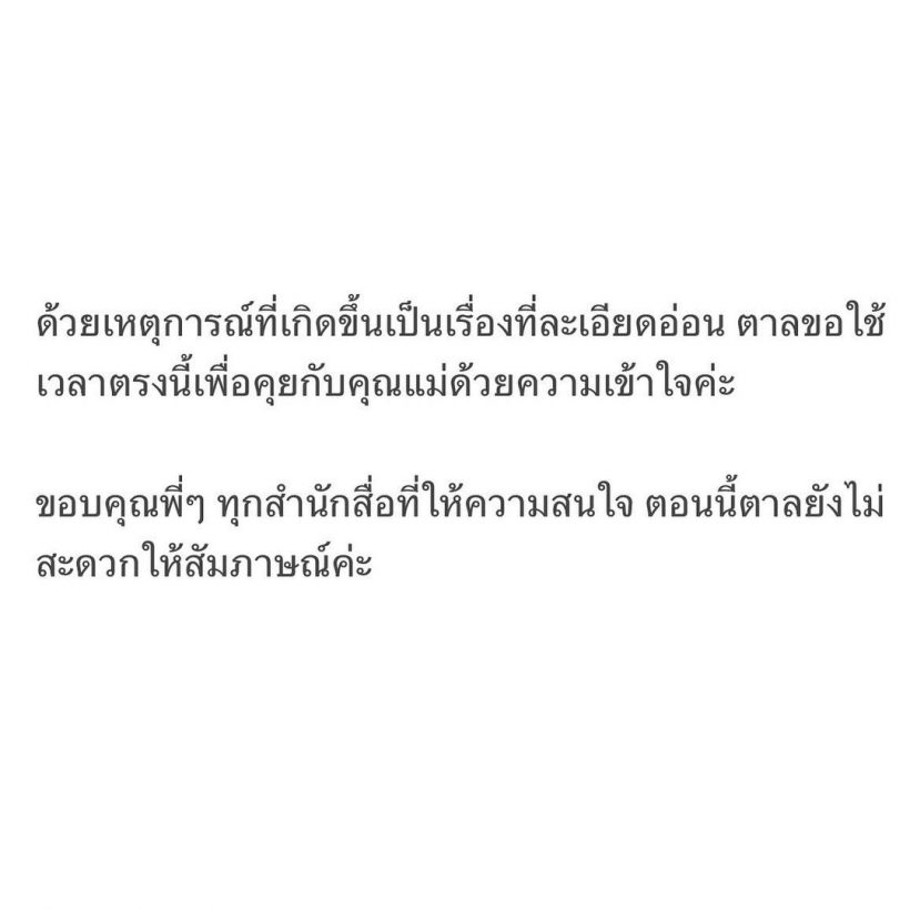 น้ำตาล ชลิตา โพสต์เเล้ว หลังพ่อเเท้ๆออกมายืนยันไม่ได้ทอดทิ้ง