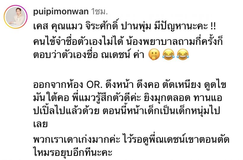 นักร้องรุ่นใหญ่จำชื่อตัวเองไม่ได้หลังทำหน้าใหม่ บอกผมชื่อณเดชน์