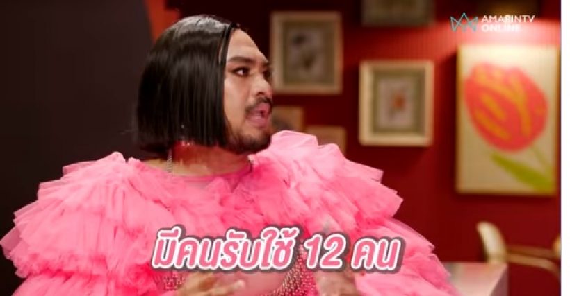 เปิดชีวิตใหม่ Powerpuff Gay ลูกคุณหนูตกอับ โด่งดังจนล้างหนี้ได้10ล้าน