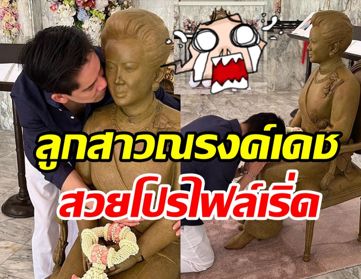  กรณ์เปิดตัวลูกสาวคนใหม่บ้านณรงค์เดช สวยเพอร์เฟคโปรไฟล์สุดปัง