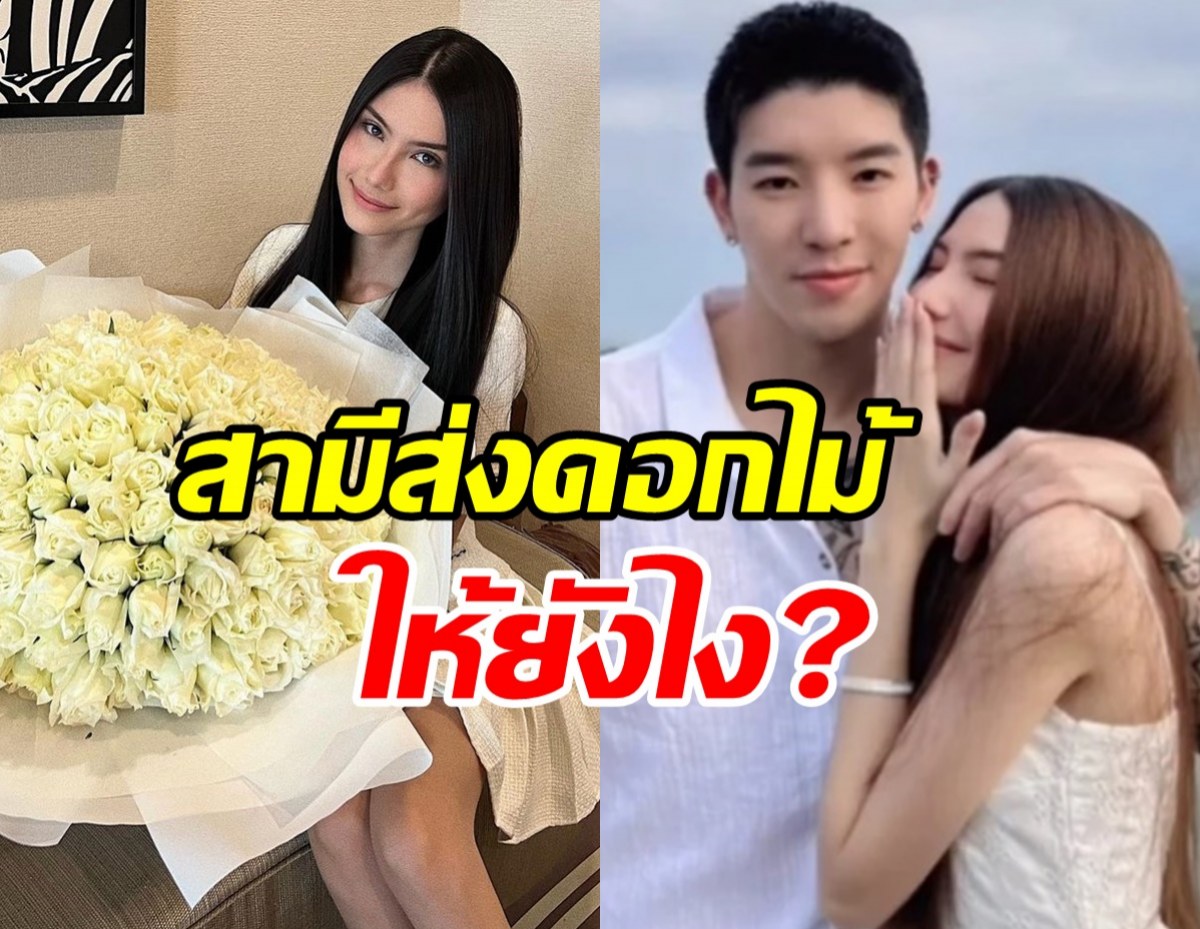 ชาวเน็ตจับผิด ดาริล ยัง อยู่ในคุก แล้วส่งดอกไม้ให้ซาร่า ได้ยังไง?