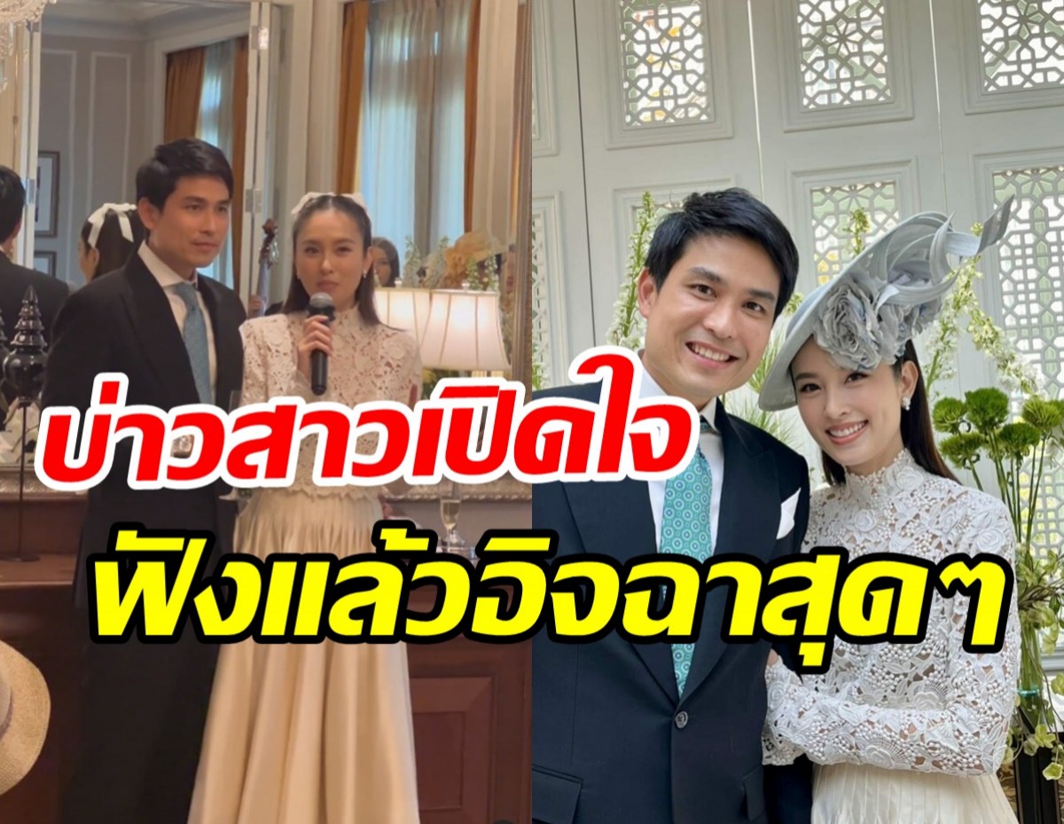 ปอย ตรีชฎา เผยความในใจถึงว่าที่สามีหวานซึ้งน้ำตาลท่วมงาน