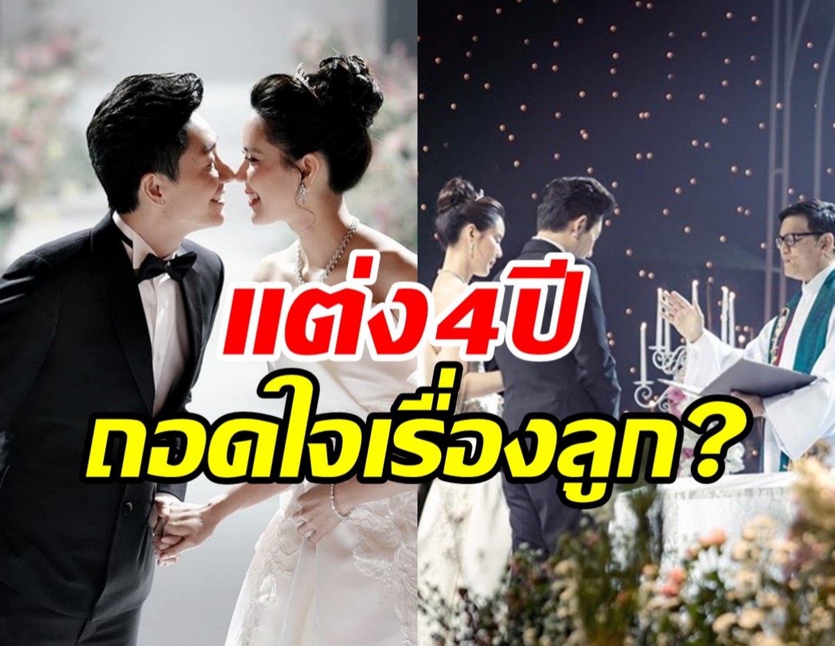 คู่รักมาราธอนแต่งงาน4ปีมีปัญหาเรื่องบนเตียง ถอดใจไม่อยากมีลูกแล้ว?