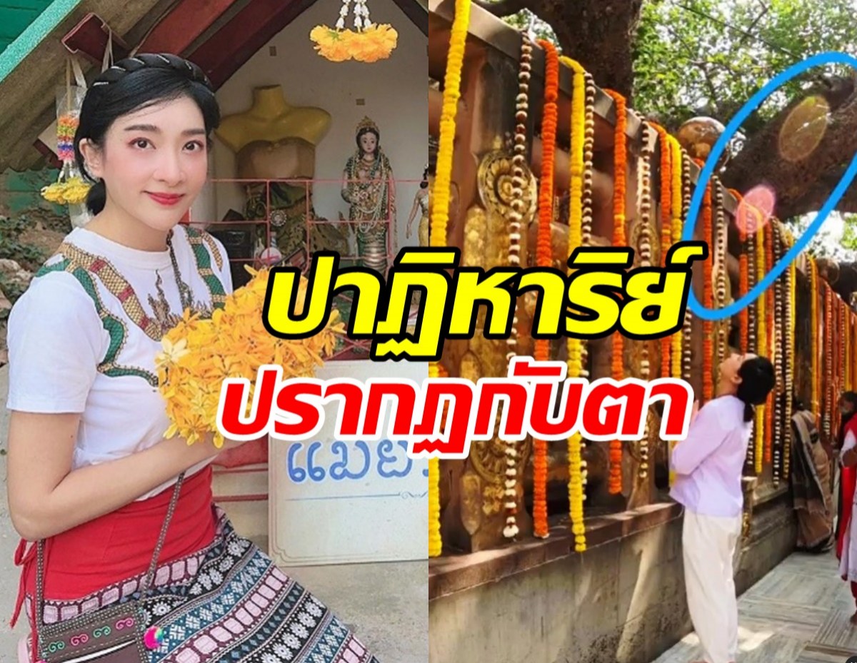 ปรากฏกับตา ปาฏิหาริย์ปู่ย่าพญานาค สถิตย์ในนาคบ่วงบาศ เฟี้ยวฟ้าว สุดสวิงริงโก้ 