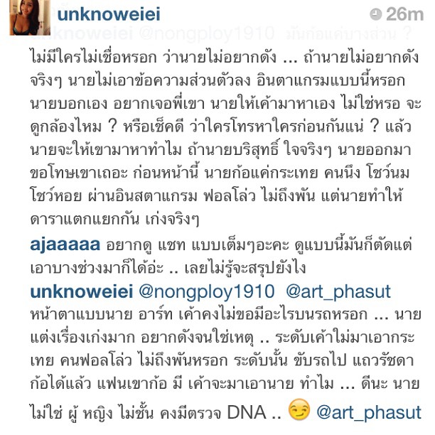 ภาพจาก IG unknoweiei 