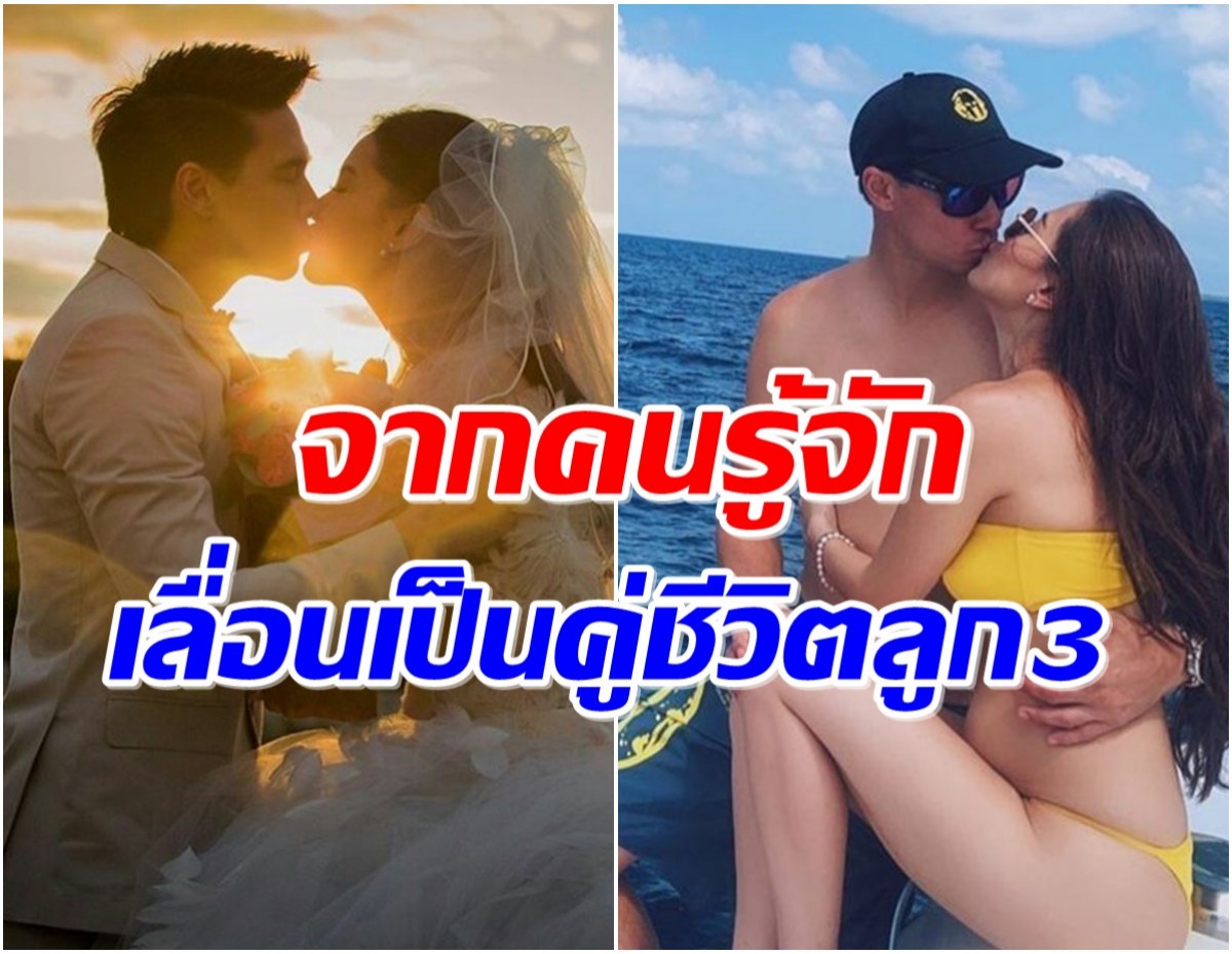 คู่รักซุปตาร์ ย้อนภาพอดีต-ปัจจุบัน วิวาห์ครบ 8 ปี เเฟนๆลุ้นลูกคนที่ 4