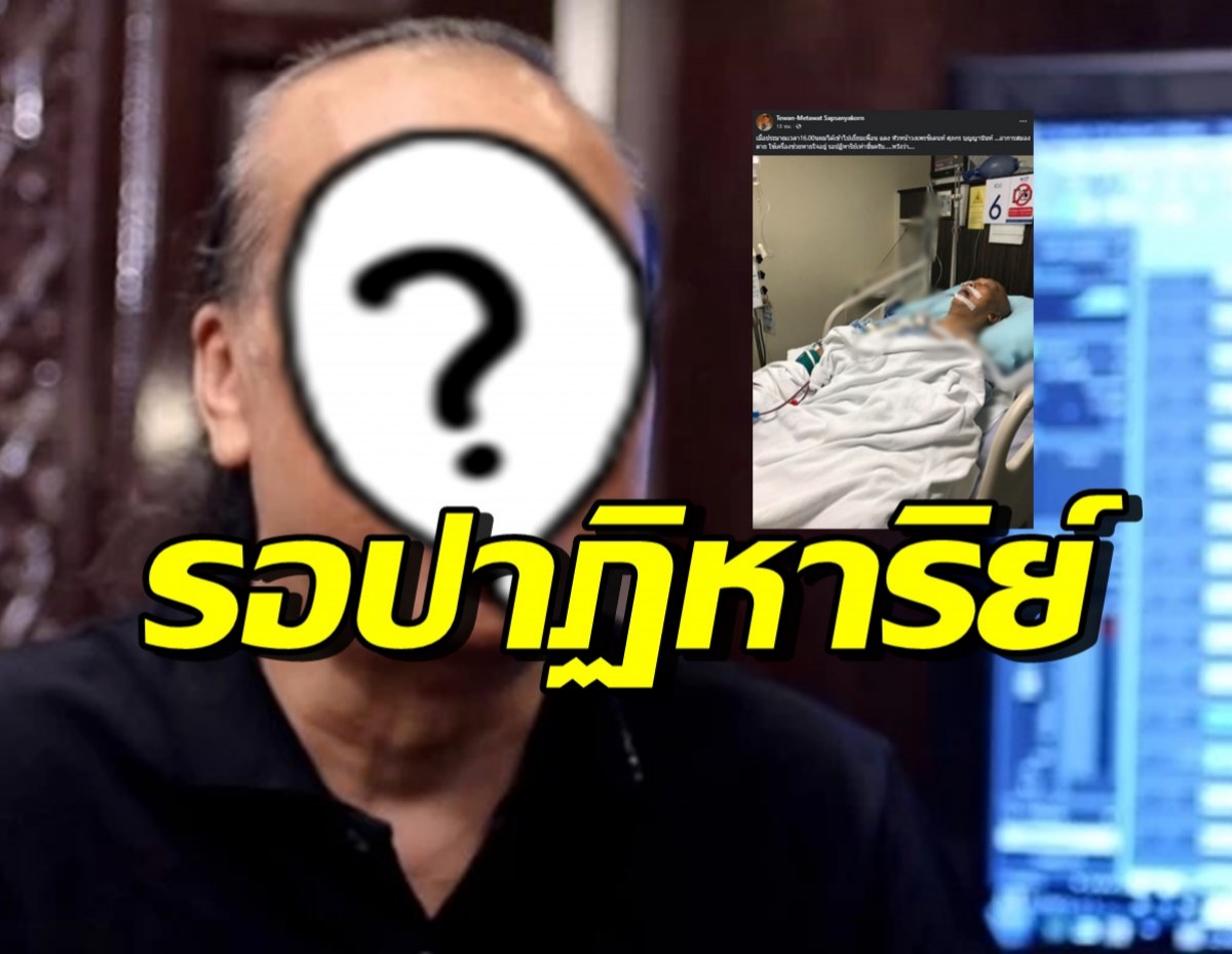 คนบันเทิง-แฟนๆส่งกำลังใจ ศิลปินดัง สมองตายเฝ้ารอปาฏิหาริย์