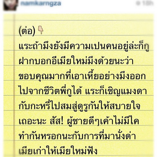 ข้อความที่แฟนคลับเจนนี่โพสต์ตอกกลับนายมิกกี้