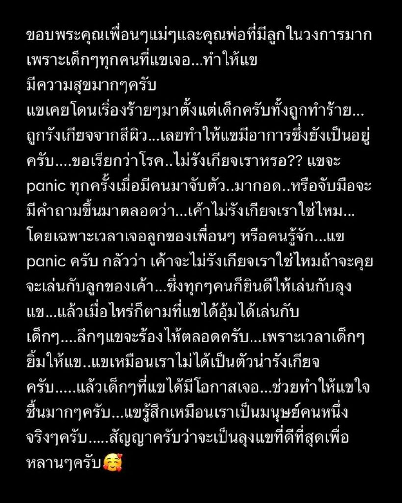   คนบันเทิงแห่เมนต์สนั่น! รัศมีแขระบายความรู้สึกหลังเผชิญโรคแบบนี้....